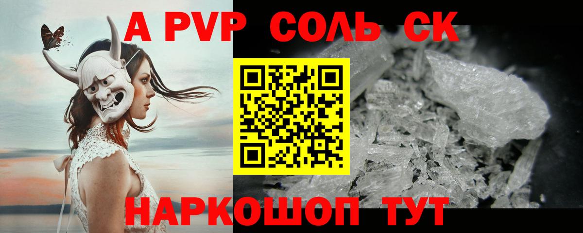 A PVP Crystall  A-PVP Соль  Соликамск  Вход с VPN 