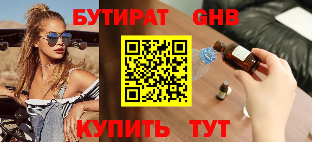 БУТИРАТ вода Соликамск