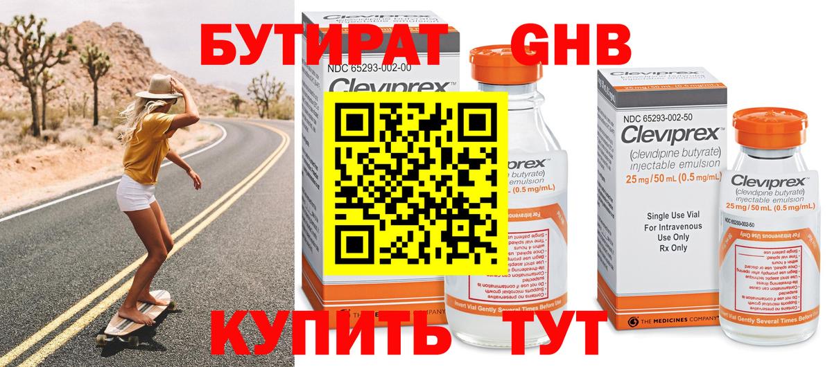 БУТИРАТ буратино  Вход с VPN  Бутират  Соликамск 