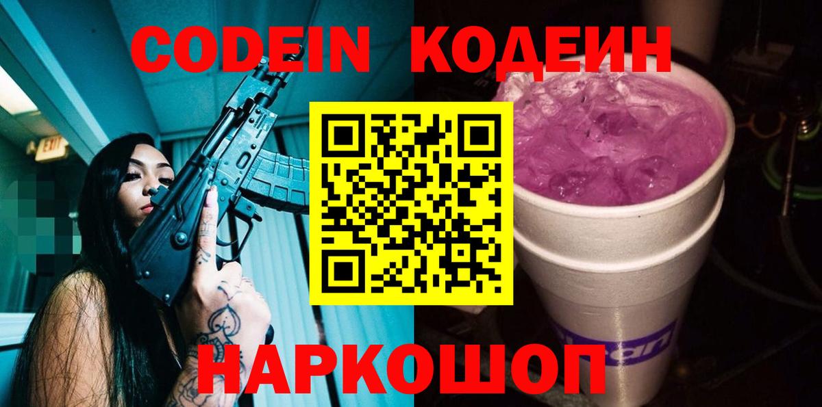 Соликамск  купить   Кодеин напиток Lean (лин)  Вход с VPN  Кодеин напиток Lean (лин) 