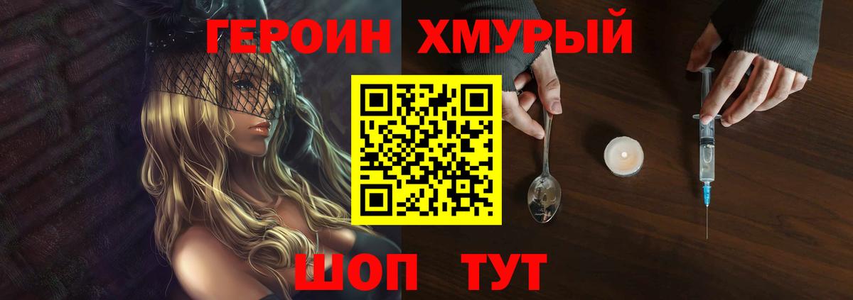 Героин хмурый  Вход с VPN  Соликамск 