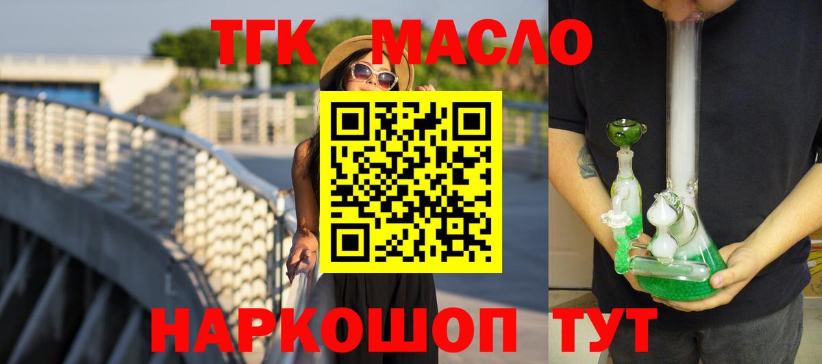 ТГК THC oil  ТГК концентрат  Соликамск  Вход с VPN 